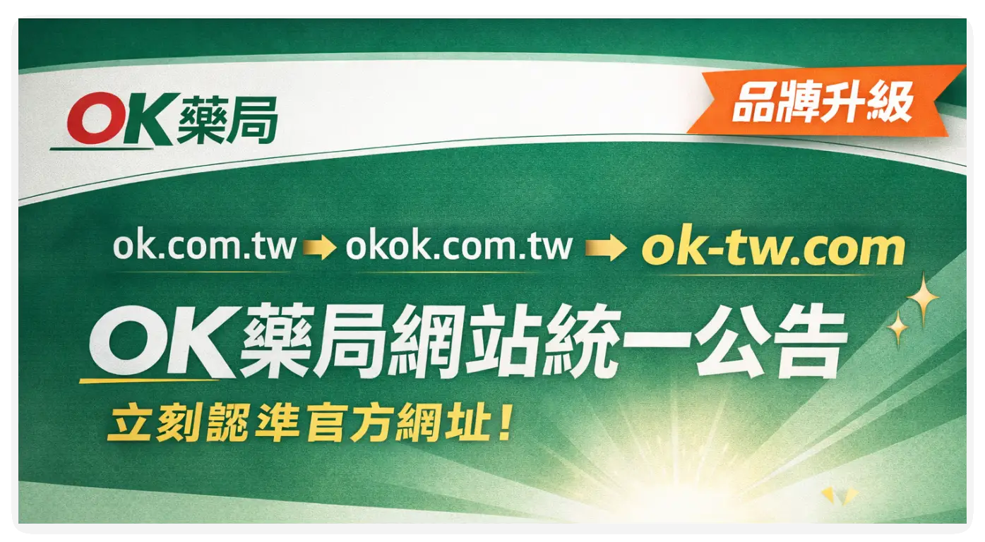 喚醒藥局官方網站公告｜舊網址說明與最新官方入口一次看懂